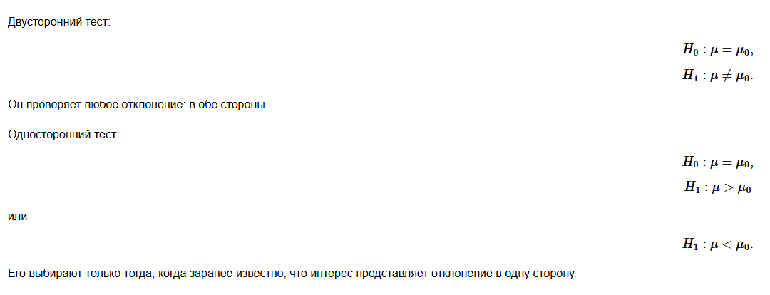 Двусторонний тест