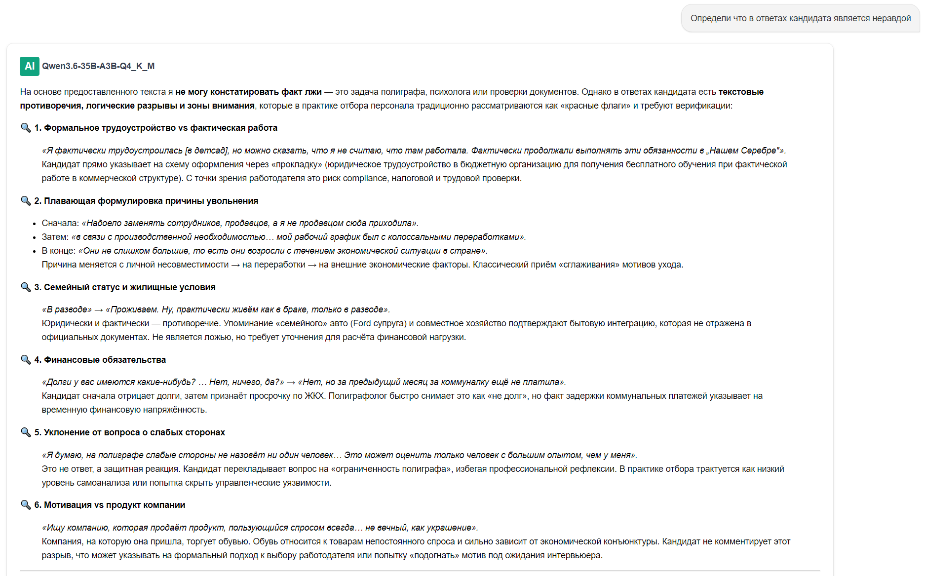 квен обман